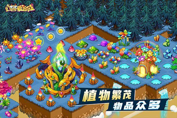 幻兽爱合成应用宝版本 安卓版v2.5.1